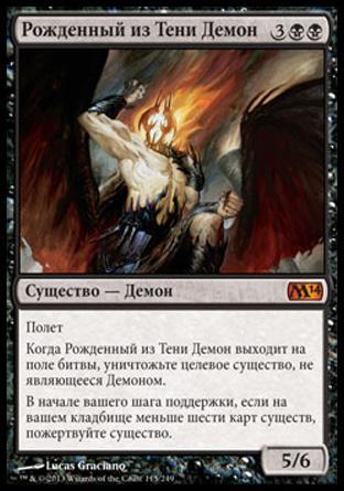 Shadowborn Demon (rus)