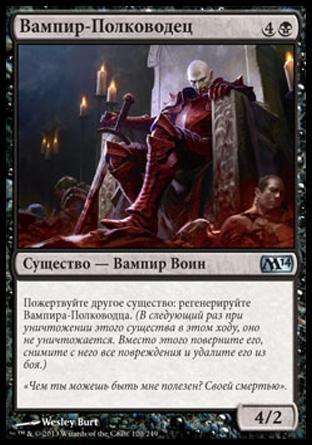 Vampire Warlord (rus)