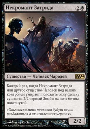 Xathrid Necromancer (rus)
