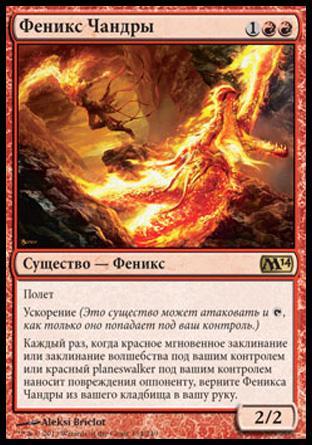 Chandra's Phoenix (rus)
