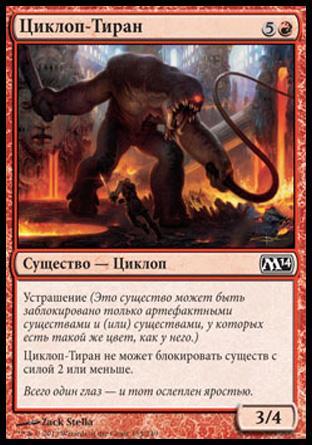 Cyclops Tyrant (rus)