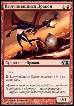 Dragon Hatchling (rus)