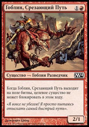 Goblin Shortcutter (rus)