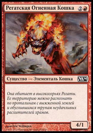 Regathan Firecat (rus)