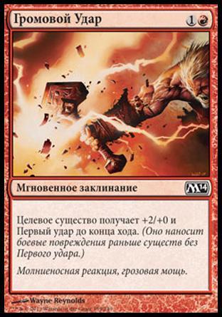 Thunder Strike (rus)