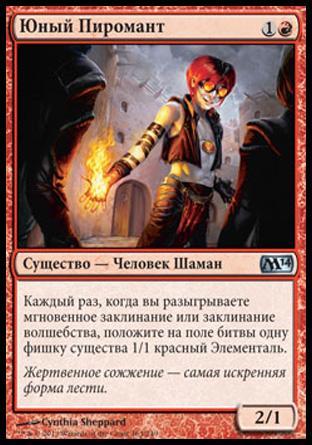 Young Pyromancer (rus)