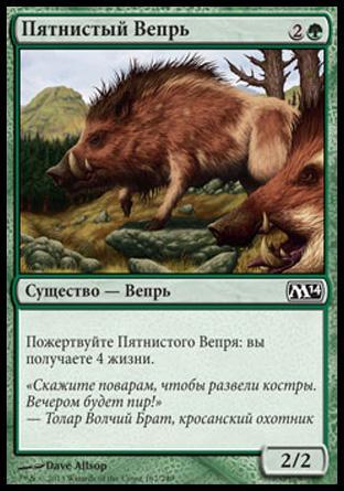 Brindle Boar (rus)