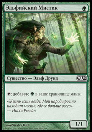 Elvish Mystic (rus)
