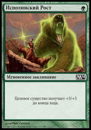 Giant Growth (rus)