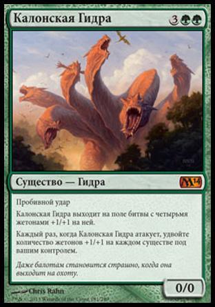Kalonian Hydra (rus)