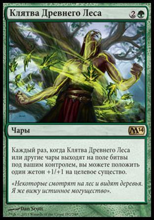 Oath of the Ancient Wood (rus)