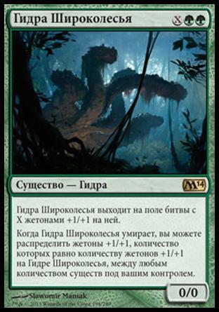 Vastwood Hydra (rus)