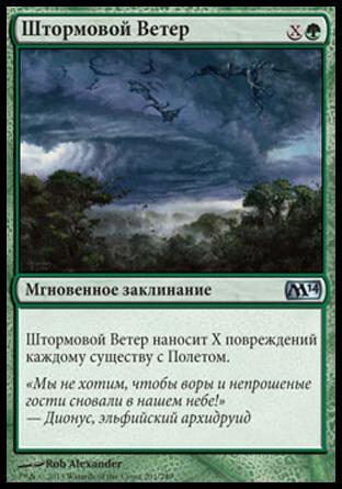 Windstorm (rus)