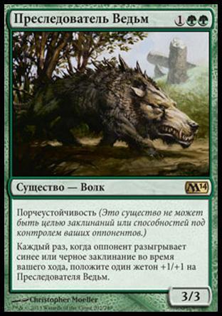 Witchstalker (rus)