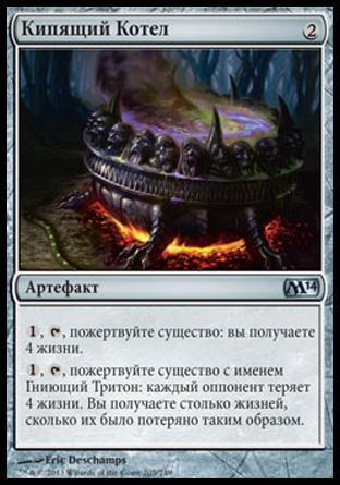 Bubbling Cauldron (rus)