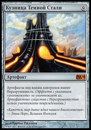 Darksteel Forge (rus)