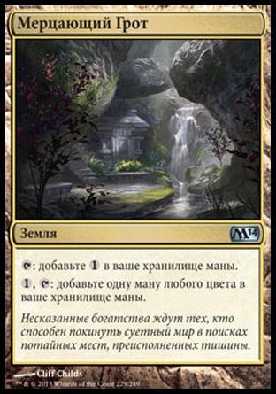 Shimmering Grotto (rus)