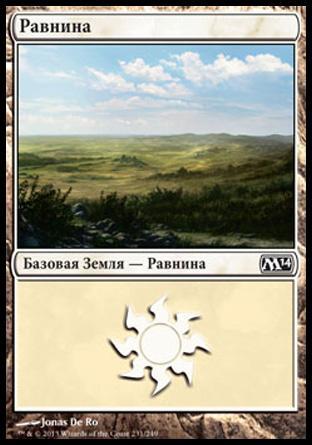 Plains (#231) (rus)