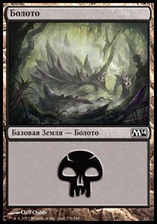 Swamp (#238) (rus)
