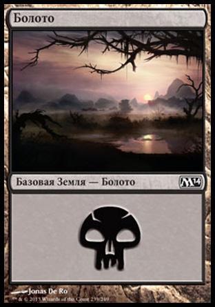 Swamp (#239) (rus)