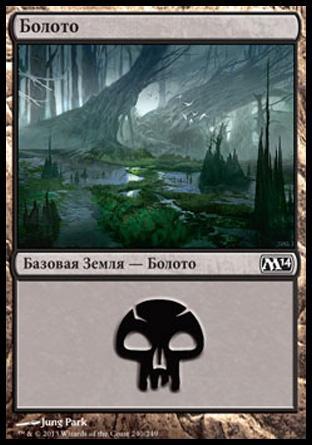 Swamp (#240) (rus)