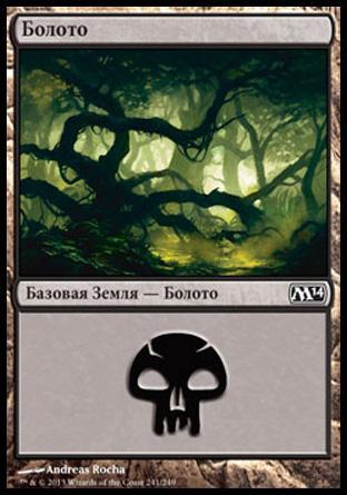 Swamp (#241) (rus)