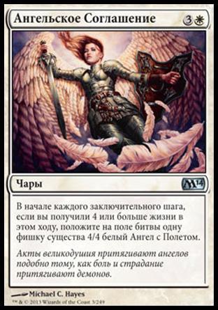 Angelic Accord (rus)