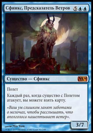 Windreader Sphinx (rus)