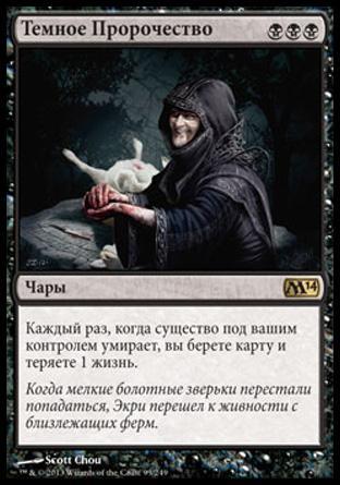 Dark Prophecy (rus)