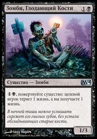 Gnawing Zombie (rus)