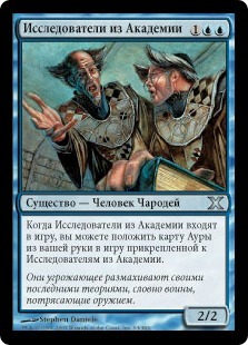 Academy Researchers (rus)