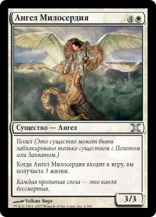 Angel of Mercy (rus)