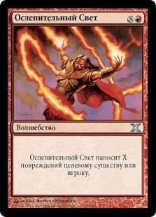 Blaze (rus)
