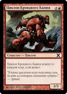 Bloodrock Cyclops (rus)