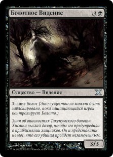 Bog Wraith (rus)