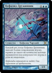 Cephalid Constable (rus)