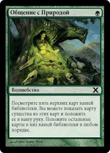 Commune with Nature (rus)