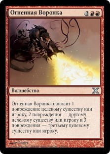 Cone of Flame (rus)