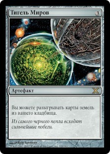 Crucible of Worlds (rus)