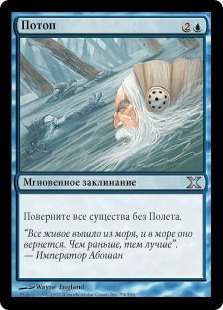 Deluge (rus)