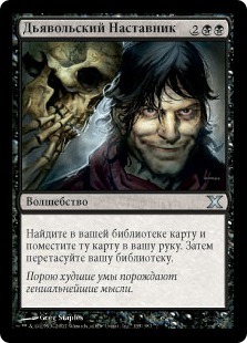 Diabolic Tutor (rus)