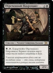 Doomed Necromancer (rus)