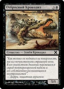 Dross Crocodile (rus)