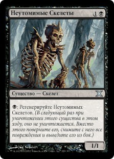 Drudge Skeletons (rus)