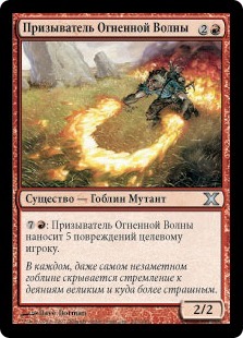 Flamewave Invoker (rus)