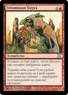 Goblin Lore (rus)