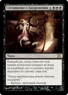 Grave Pact (rus)