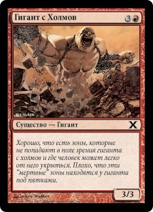 Hill Giant (rus)