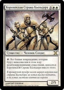 Kjeldoran Royal Guard (rus)