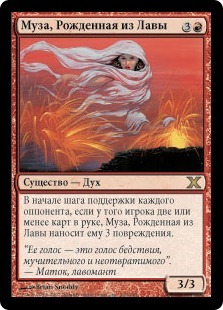Lavaborn Muse (rus)